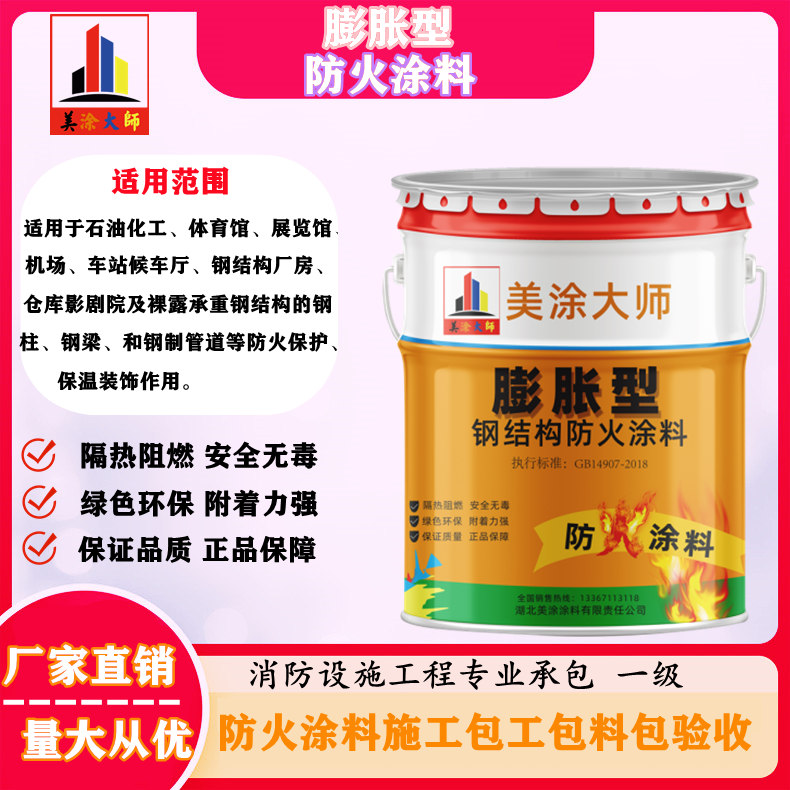 大姚膨胀型钢结构防火涂料是什么样的