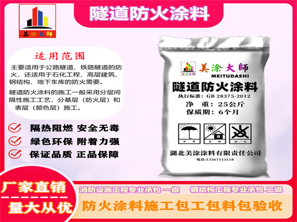 大姚隧道防火涂料