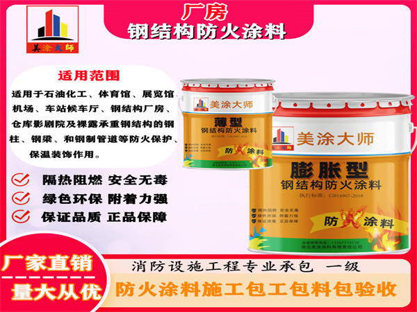 大姚厂房钢结构防火涂料