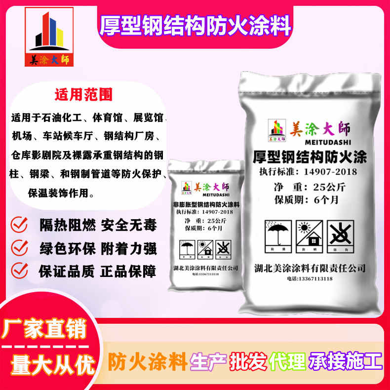 厚型钢结构<a href='http://www.m-t.net.cn/case/' target='_blank' title='大姚防火涂料' ><strong>大姚防火涂料</strong></a>大姚防火涂料.jpg